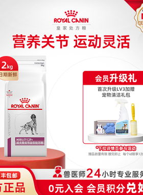 【官方正品】皇家狗粮成犬骨关节全价处方粮MS25护关节2KG
