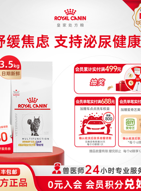 皇家猫粮成猫泌尿道MUC34全价处方粮（情绪舒缓）3.5kg/1.5kg*3