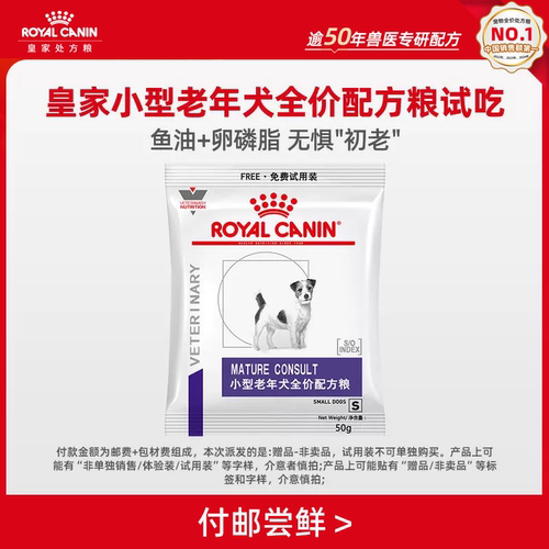 皇家狗粮小型老年犬配方粮