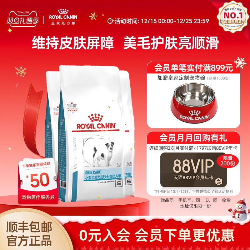 皇家狗粮狗粮小型犬成犬