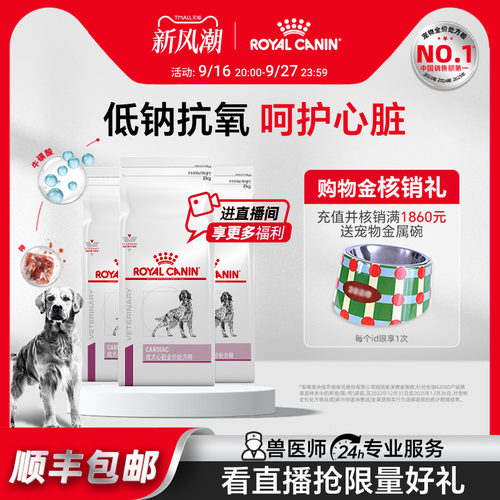 皇家狗粮成犬ec26心脏调理犬主粮