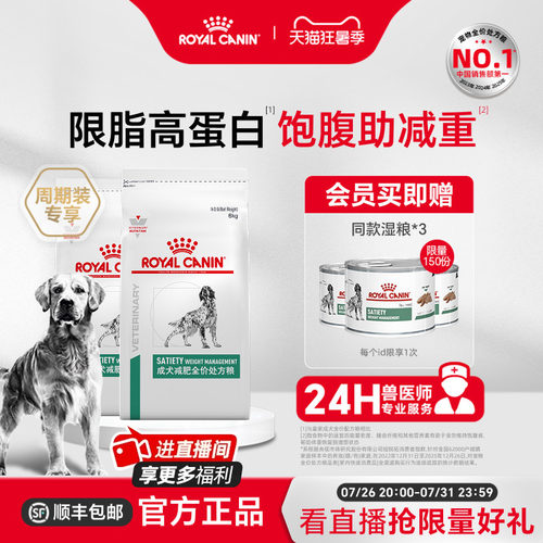 皇家狗粮成犬减肥全价处方粮