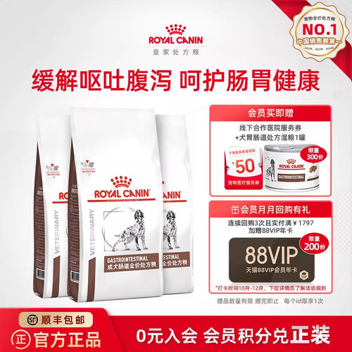 【周期装】皇家狗粮成犬肠道全价处方粮GI25促进肠胃消化2KG*3