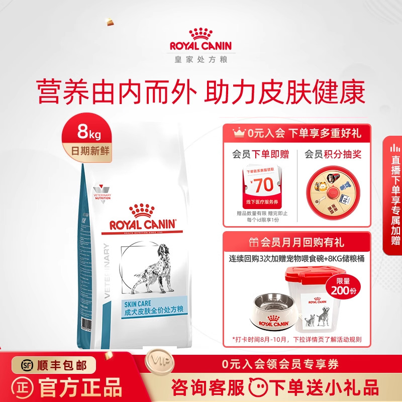 皮肤过敏处方粮皇家狗