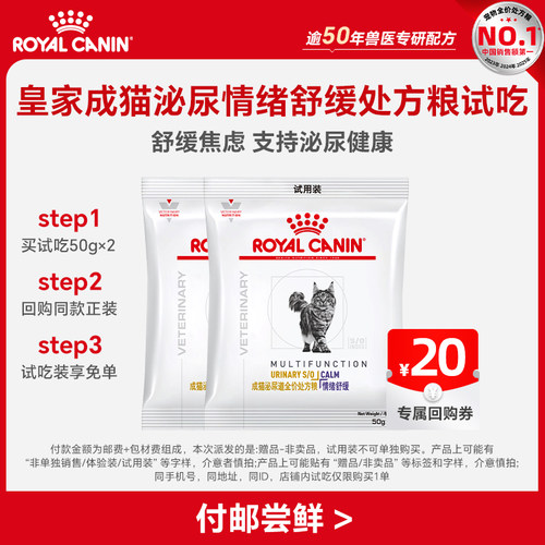 【天猫U先】皇家猫泌尿道情绪舒缓处方粮试吃*2