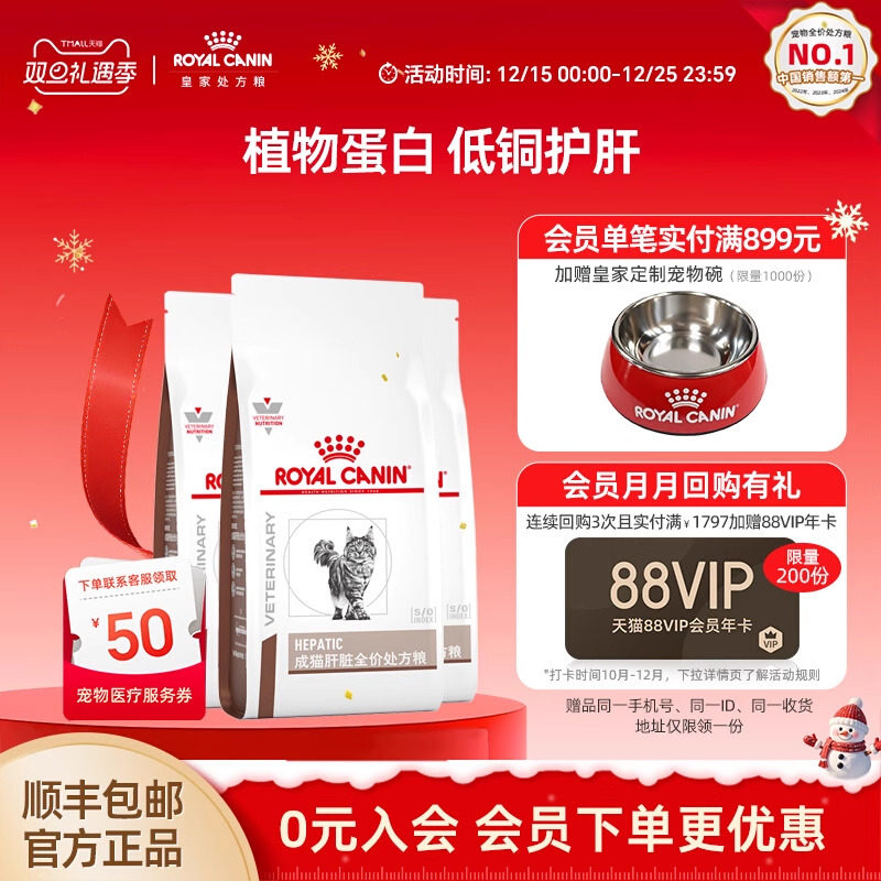 皇家成猫成猫肝脏处方粮低铜护肝