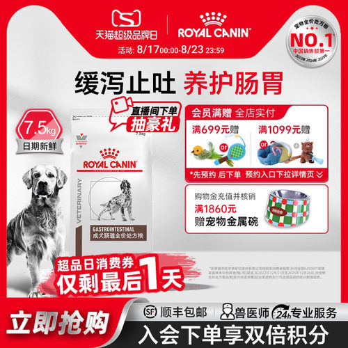 皇家狗粮成犬肠道gi25护理肠胃