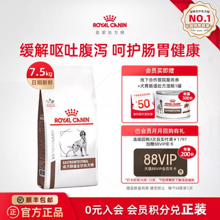 皇家狗粮成犬肠道全价处方粮GI25促进肠胃消化7.5KG 官方正品