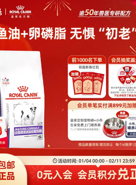 【官方正品】皇家小型老年犬全价配方粮SM25/1.5KG适用于8岁以上