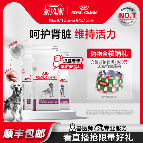 皇家狗粮成犬肾脏全价处方粮老年