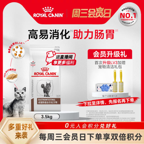 皇家呕吐调理肠胃猫咪主粮