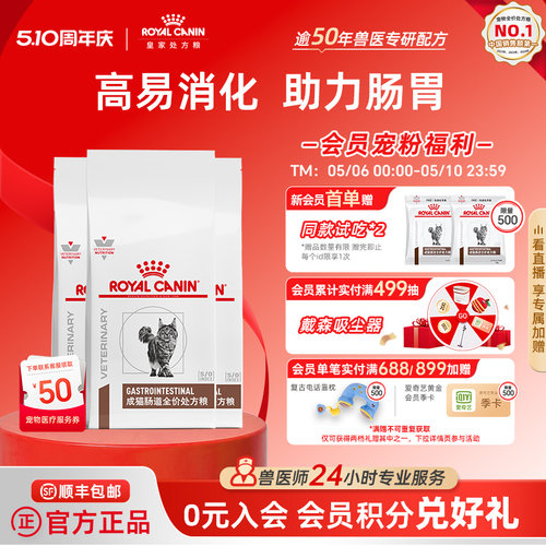 皇家慢性腹泻厌食猫肠道处方粮
