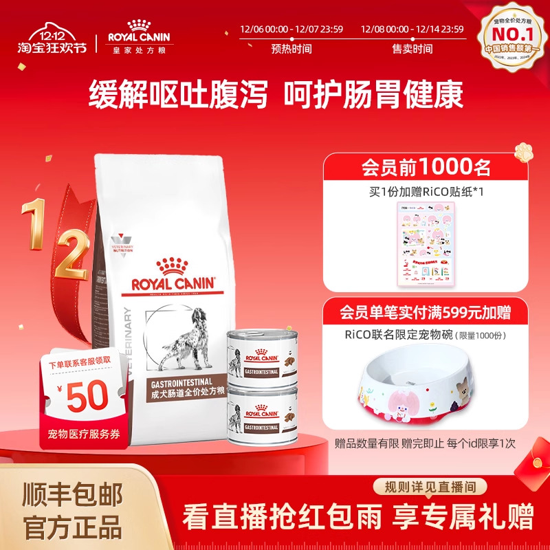 皇家成犬肠道处方粮呵护肠胃