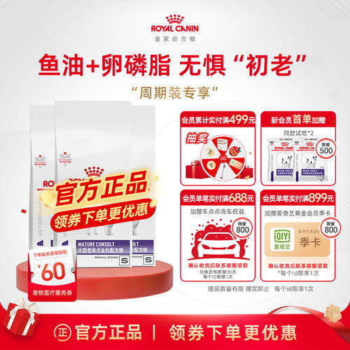 皇家狗粮小型老年犬配方粮