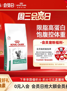 【官方正品】皇家成猫减肥全价处方粮SAT34体重管理1.5KG单小包