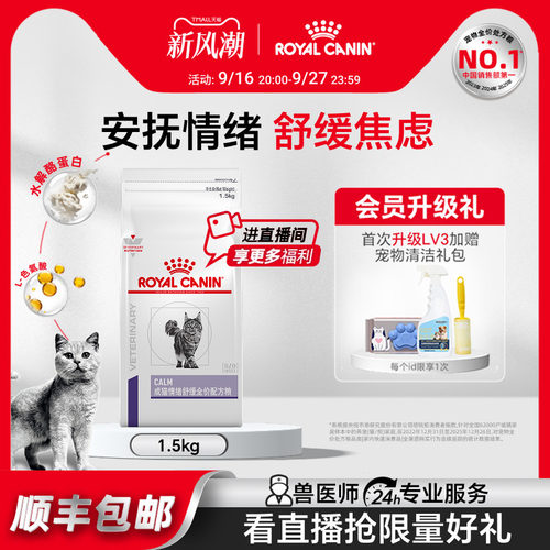 皇家成猫情绪舒缓全价配方粮