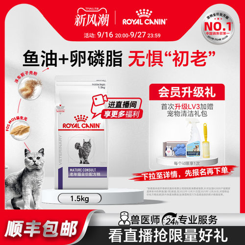 皇家配方粮通用型老年猫