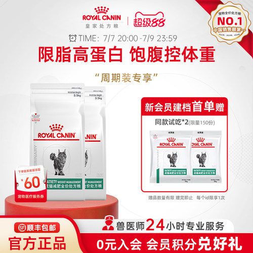 成猫减肥处方粮帮助降低体重