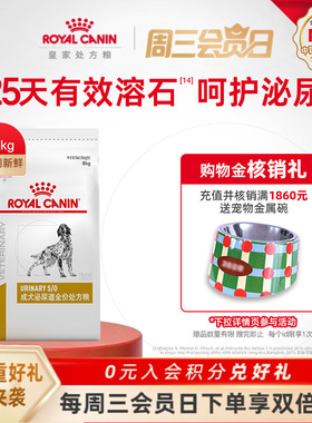 【官方正品】皇家成犬泌尿道全价处方粮LP18稀释尿液8kg泌尿道
