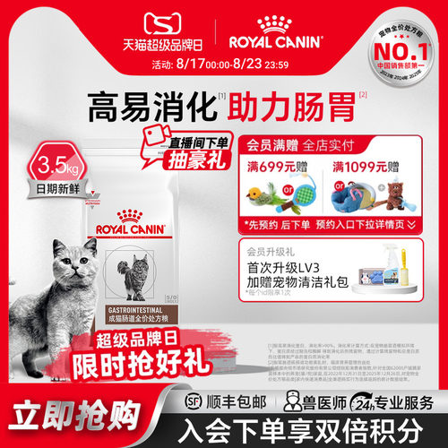 皇家呕吐调理肠胃猫咪主粮