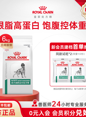 【官方正品】皇家成犬减肥全价处方粮SAT30/6KG体重管理