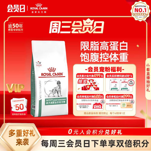 【官方正品】皇家成犬减肥全价处方粮SAT30/6KG体重管理