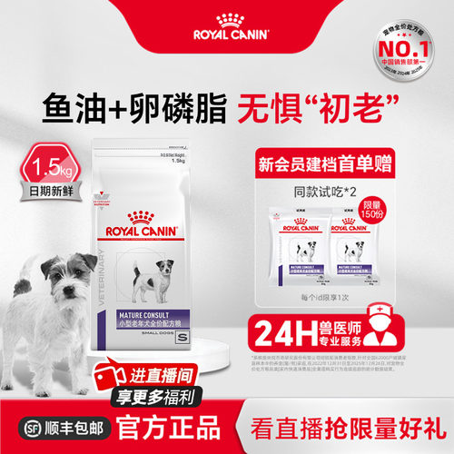 皇家狗粮小型老年犬配方