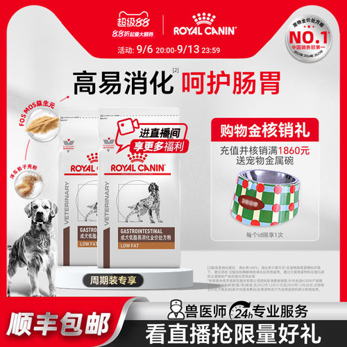 【囤货装】皇家低脂易消化处方粮