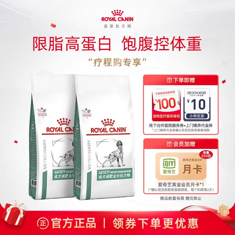 【周期装】皇家狗粮成犬减肥全价处方粮sat30犬体重管理6kg*2包,宠物/宠物食品及用品,狗全价膨化粮,淘宝优惠券,粉丝福利购,淘宝优惠卷