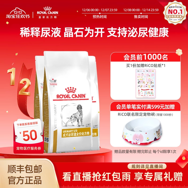 皇家成犬泌尿道处方粮