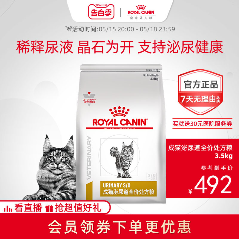 【顺丰包邮】皇家成猫泌尿道处方粮LP34猫粮3.5KG猫咪泌尿系统 宠物/宠物食品及用品 猫全价膨化粮 原图主图