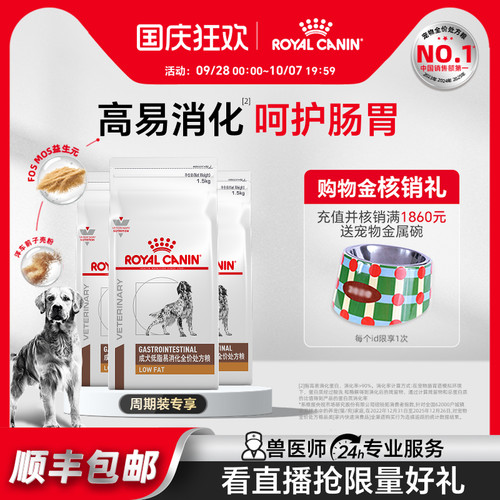 皇家成犬低脂易消化处方粮