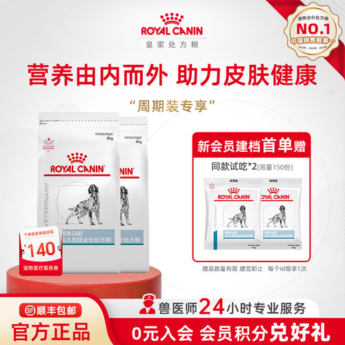 皇家成犬皮肤处方粮支持毛发健康