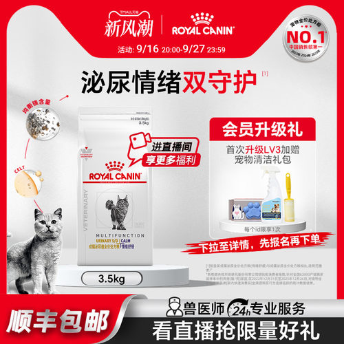 皇家成猫处方粮情绪舒缓