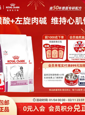 【周期装】皇家狗粮成犬心脏全价处方粮EC26中老年犬主粮2KG*3
