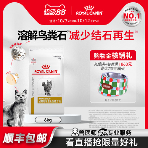 全价处方粮皇家泌尿道猫粮