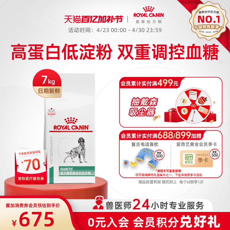 【官方正品】皇家成犬糖尿病全价处方粮DS37调控血糖7KG老年粮