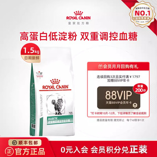 皇家猫粮成猫糖尿病全价处方粮正品 1.5KG猫粮调控血糖单小包 DS46