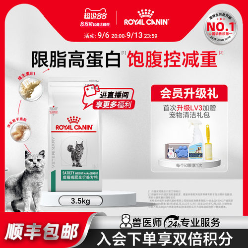 【官方正品】皇家猫粮成猫减肥全价处方粮SAT34猫咪3.5KG