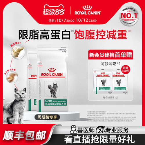 成猫减肥处方粮帮助降低体重