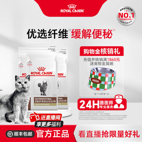 皇家易消化肠道便秘猫咪主粮