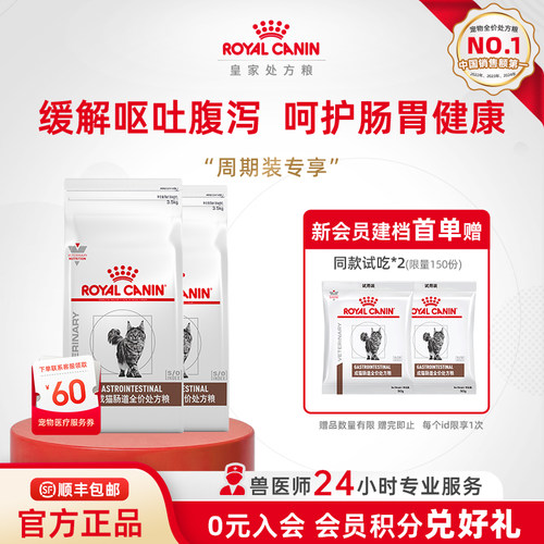 皇家成猫肠道处方粮呵护肠胃