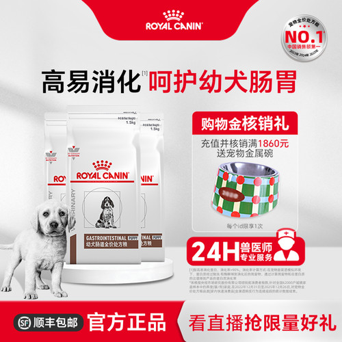 皇家幼犬肠道护理促进消化处方粮