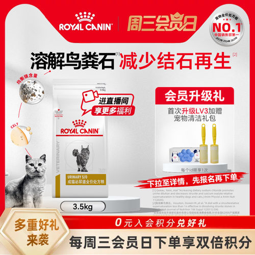 皇家猫咪泌尿系统处方粮