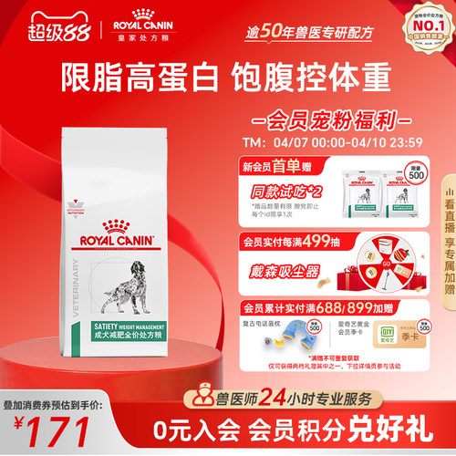 【官方正品】皇家狗粮成犬减肥全价处方粮SAT30/1.5KG单小包