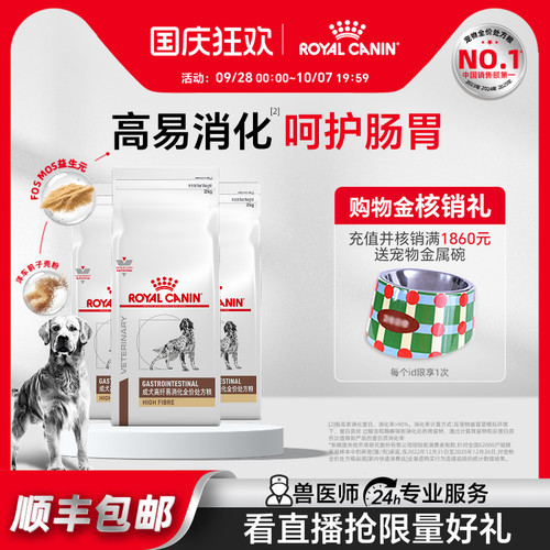皇家高纤犬粮全价处方粮