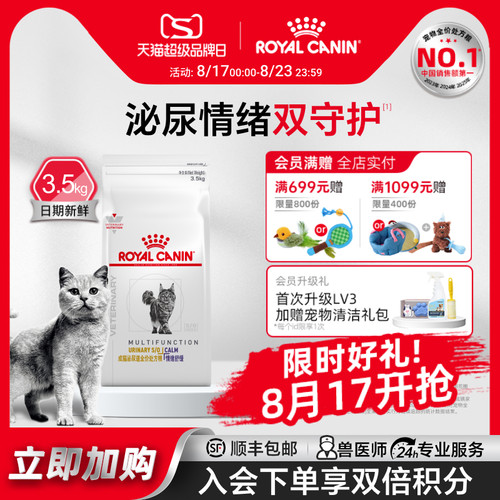 皇家成猫处方粮情绪舒缓