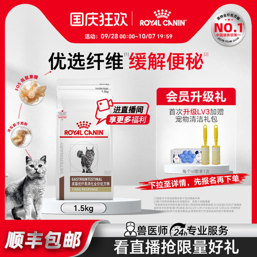 皇家易消化肠道便秘猫咪主粮