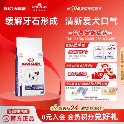 【618立即下单】皇家小型成犬口腔全价配方粮DSD25/1.5KG