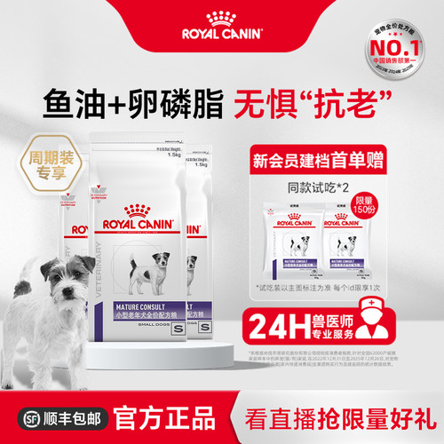 皇家狗粮小型老年犬配方粮